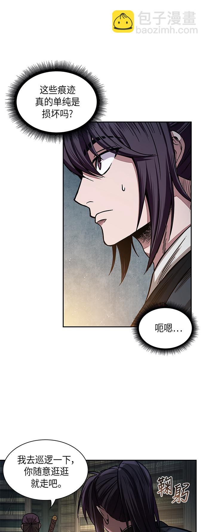 🍟某天成为魔神 028. 第11章 魔道馆秘笈书房（3） 第8页