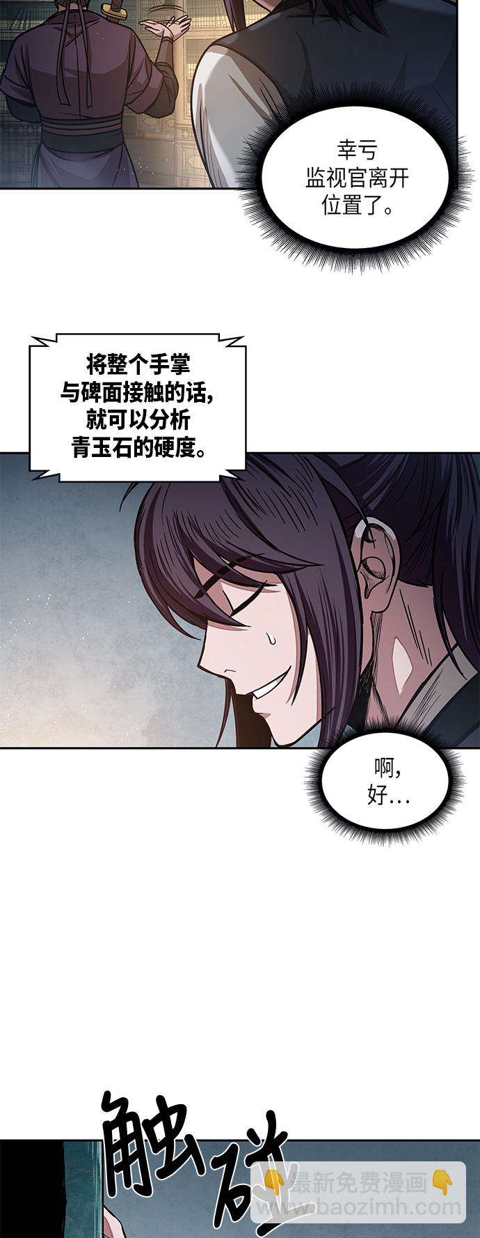 🍟某天成为魔神 028. 第11章 魔道馆秘笈书房（3） 第9页