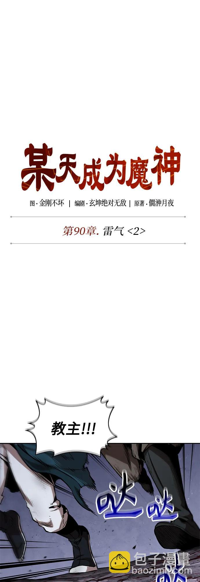 🍟某天成为魔神 270. 第90章. 雷气（2） 第40页