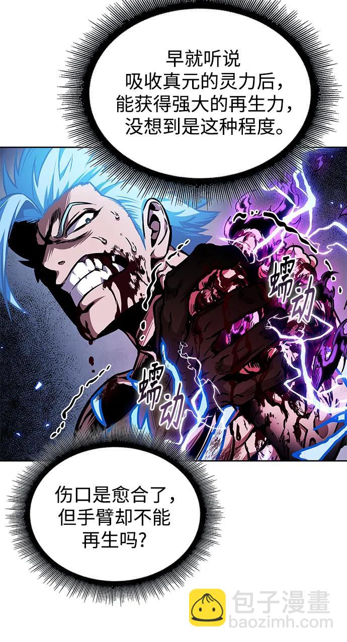 🍟某天成为魔神 272. 第90章. 雷气（4） 第12页