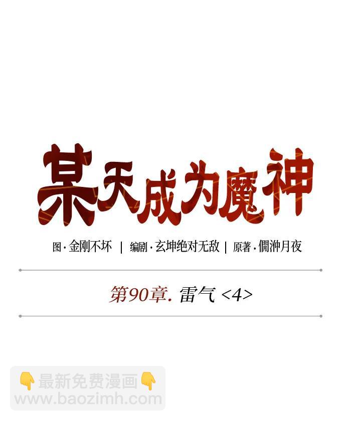 🍟某天成为魔神 272. 第90章. 雷气（4） 第15页