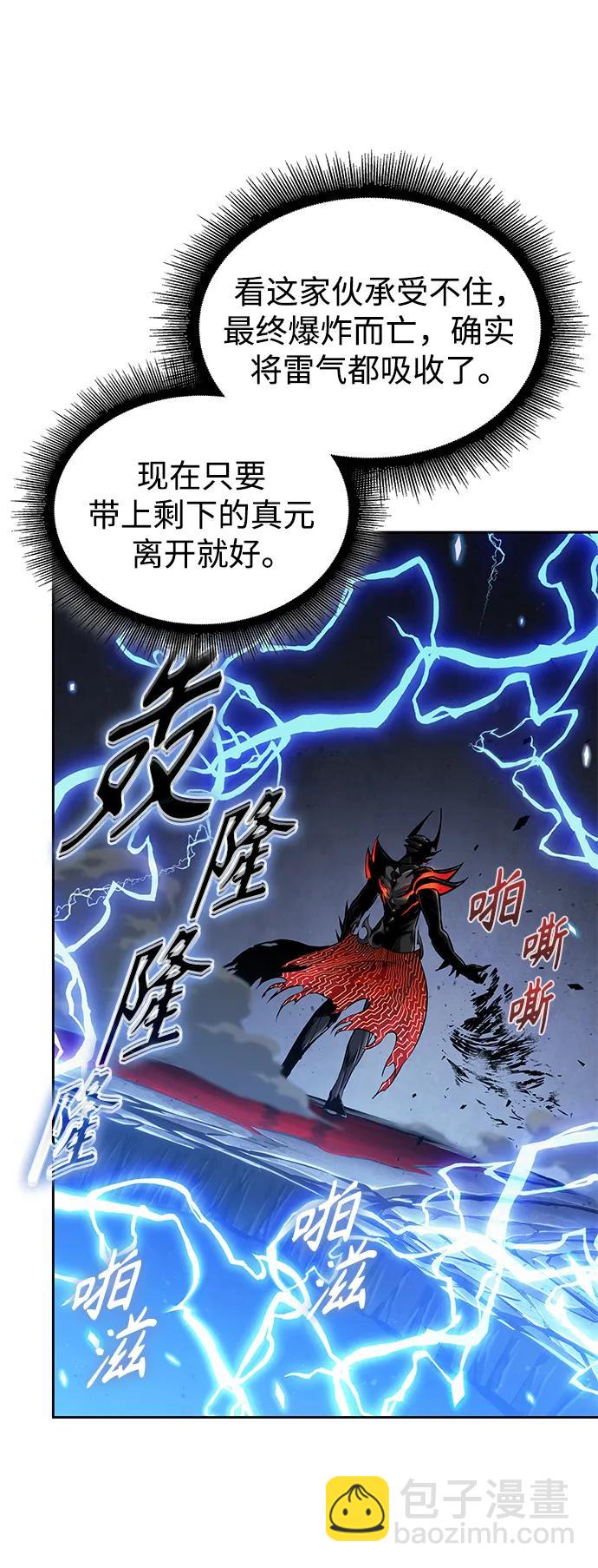 🍟某天成为魔神 272. 第90章. 雷气（4） 第43页