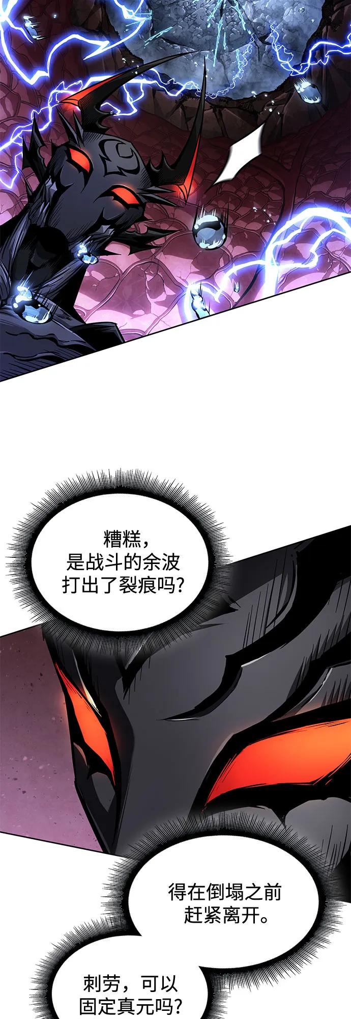 🍟某天成为魔神 272. 第90章. 雷气（4） 第46页