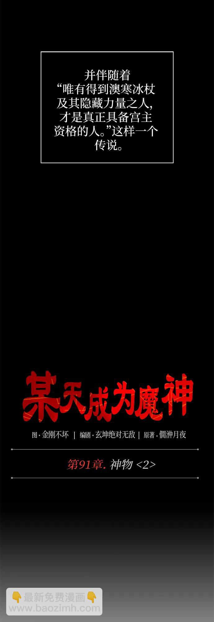 🍟某天成为魔神 274. 第91章. 神物（2） 第6页