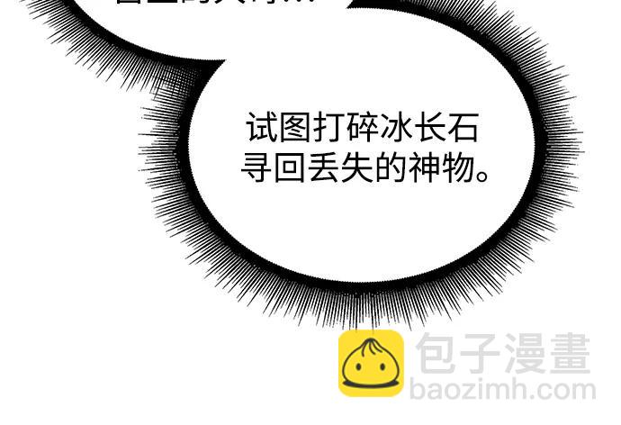 🍟某天成为魔神 274. 第91章. 神物（2） 第8页
