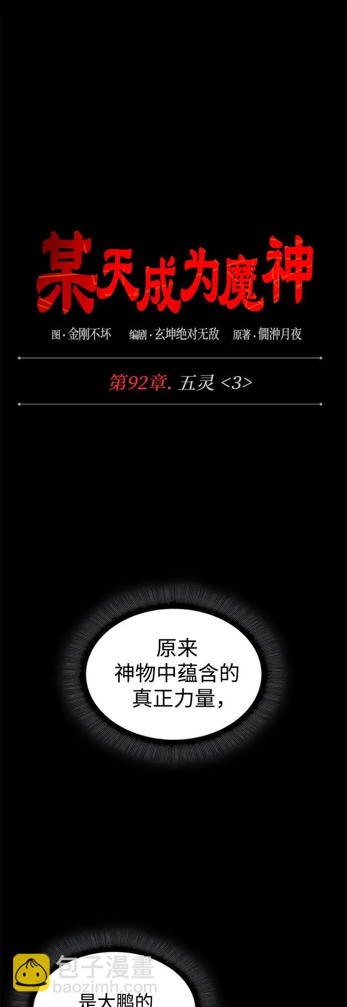 🍟某天成为魔神 278. 第92章. 五灵（3） 第26页