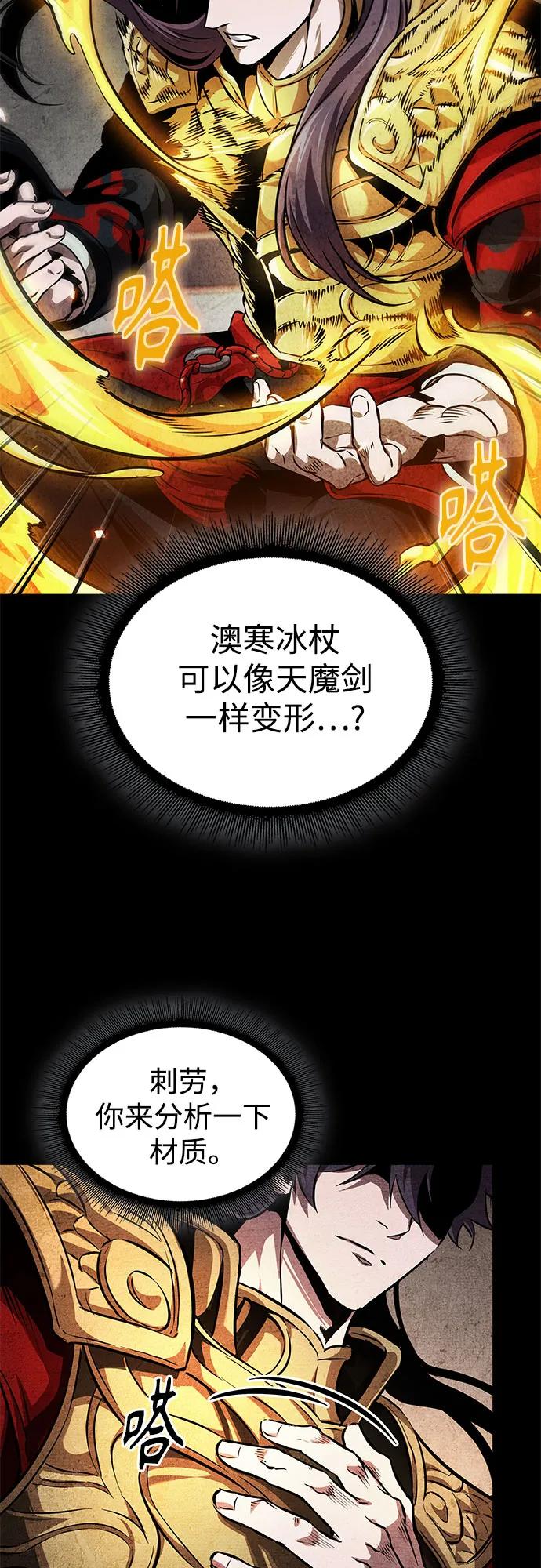 🍟某天成为魔神 278. 第92章. 五灵（3） 第31页