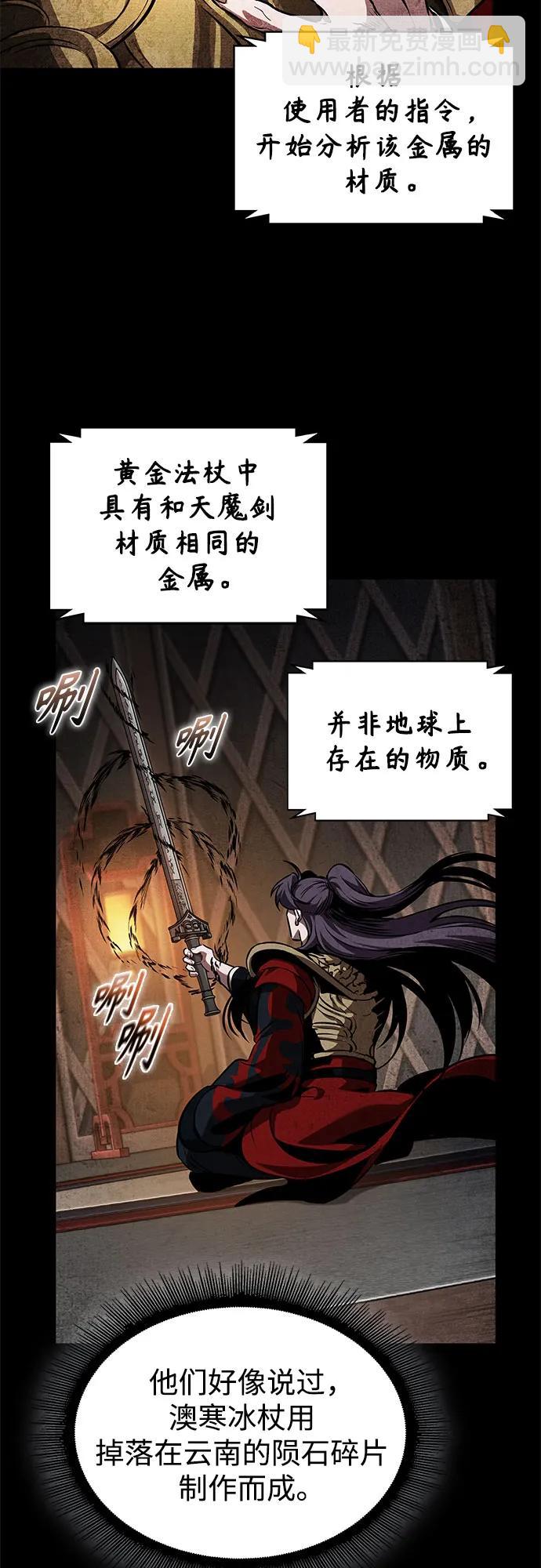 🍟某天成为魔神 278. 第92章. 五灵（3） 第32页