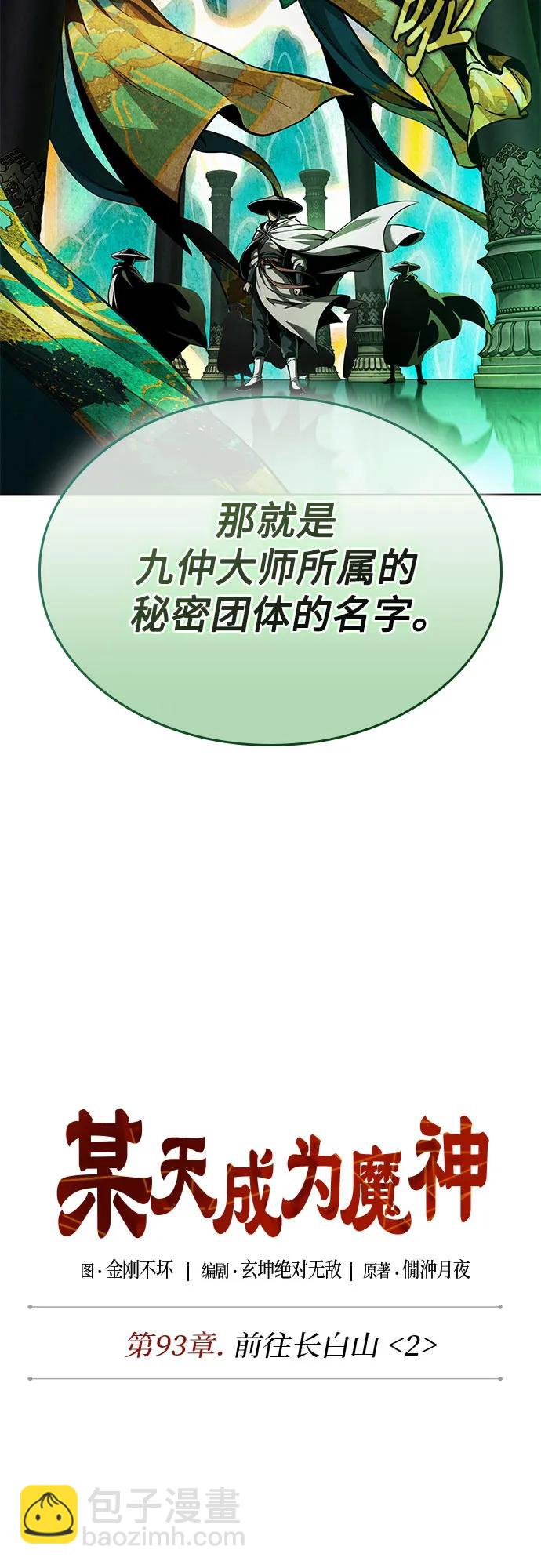 🍟某天成为魔神 280. 第93章. 前往长白山（2） 第17页
