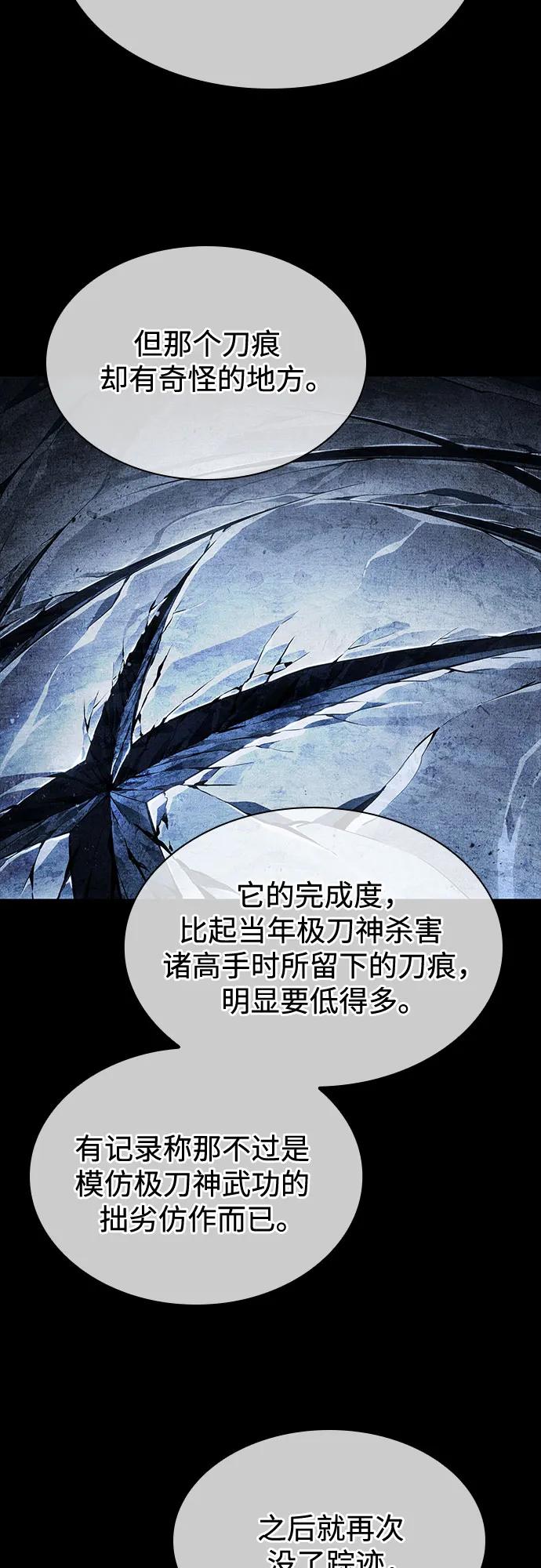 🍟某天成为魔神 280. 第93章. 前往长白山（2） 第24页