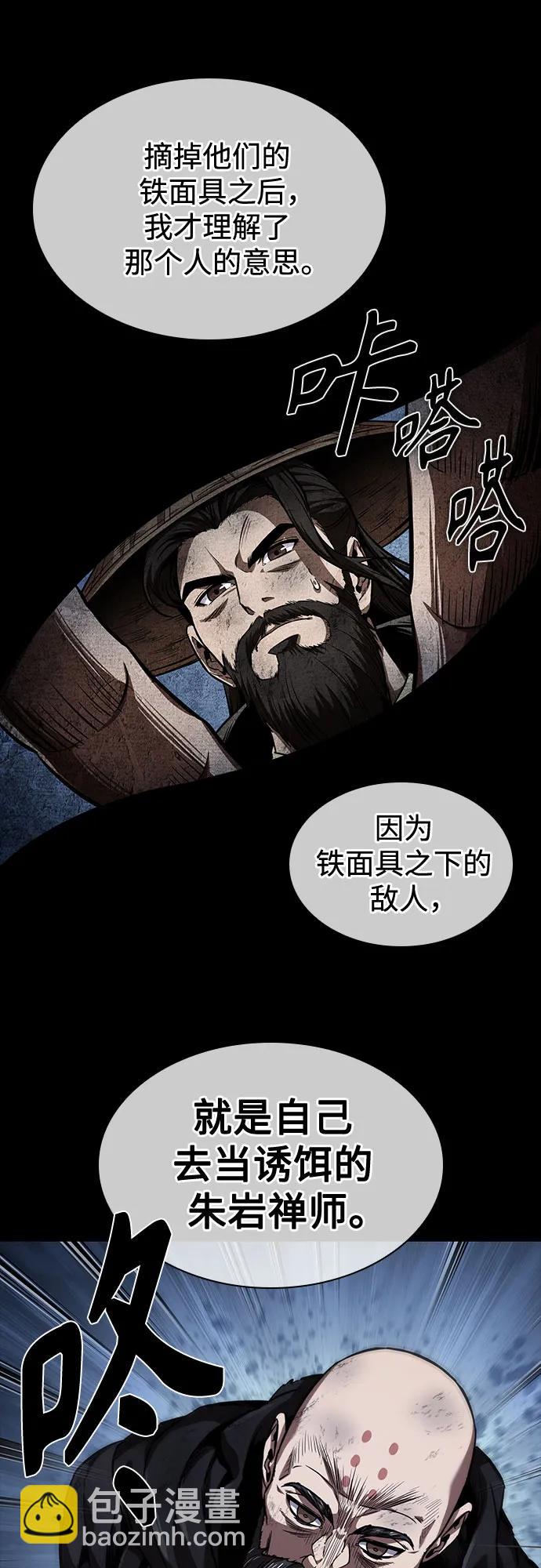 🍟某天成为魔神 280. 第93章. 前往长白山（2） 第39页