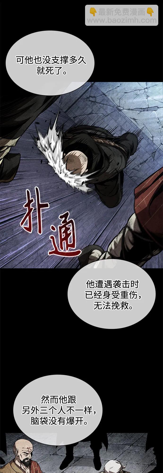 🍟某天成为魔神 280. 第93章. 前往长白山（2） 第43页