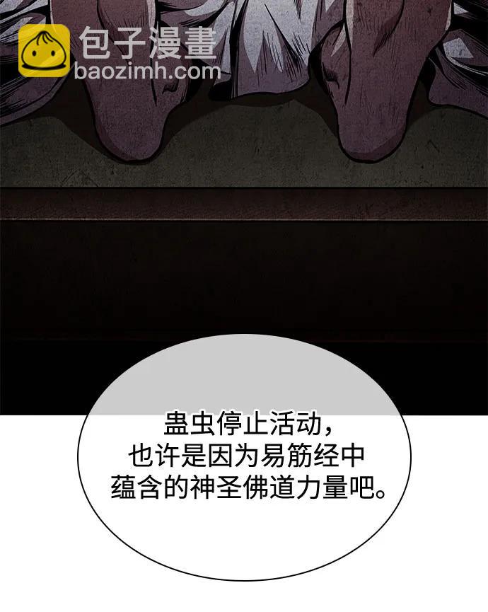 🍟某天成为魔神 280. 第93章. 前往长白山（2） 第45页