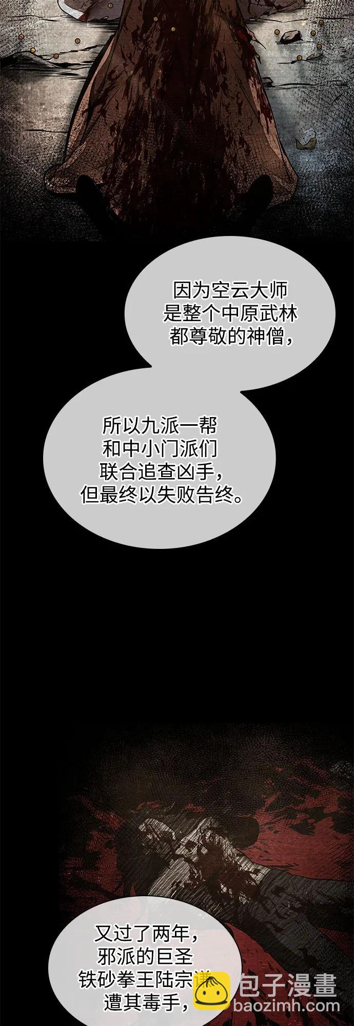 🍟某天成为魔神 280. 第93章. 前往长白山（2） 第8页