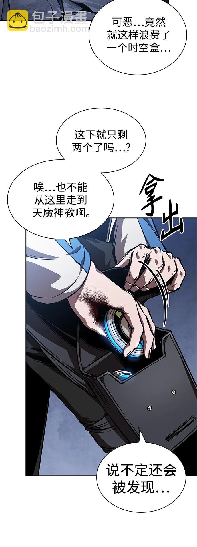 🍟某天成为魔神 282. 第94章. 长白山的守护者（1） 第10页