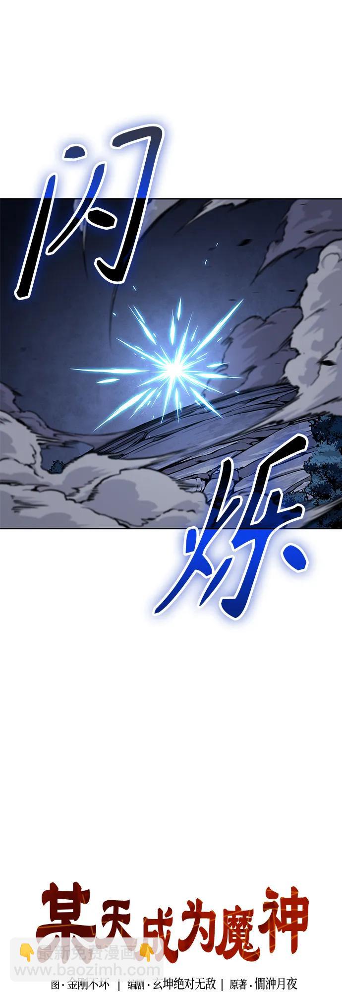 🍟某天成为魔神 282. 第94章. 长白山的守护者（1） 第14页