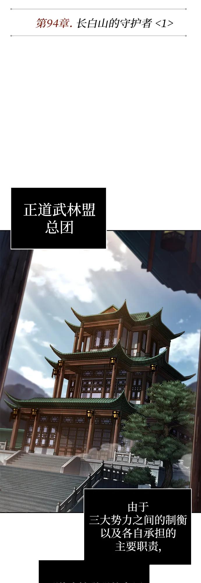 🍟某天成为魔神 282. 第94章. 长白山的守护者（1） 第15页