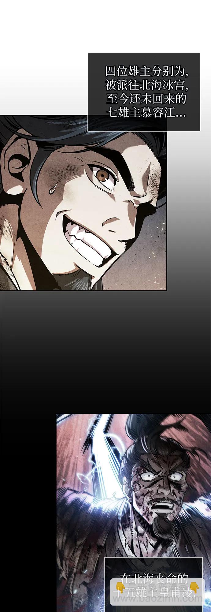 🍟某天成为魔神 282. 第94章. 长白山的守护者（1） 第23页