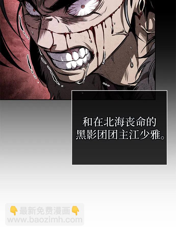 🍟某天成为魔神 282. 第94章. 长白山的守护者（1） 第26页