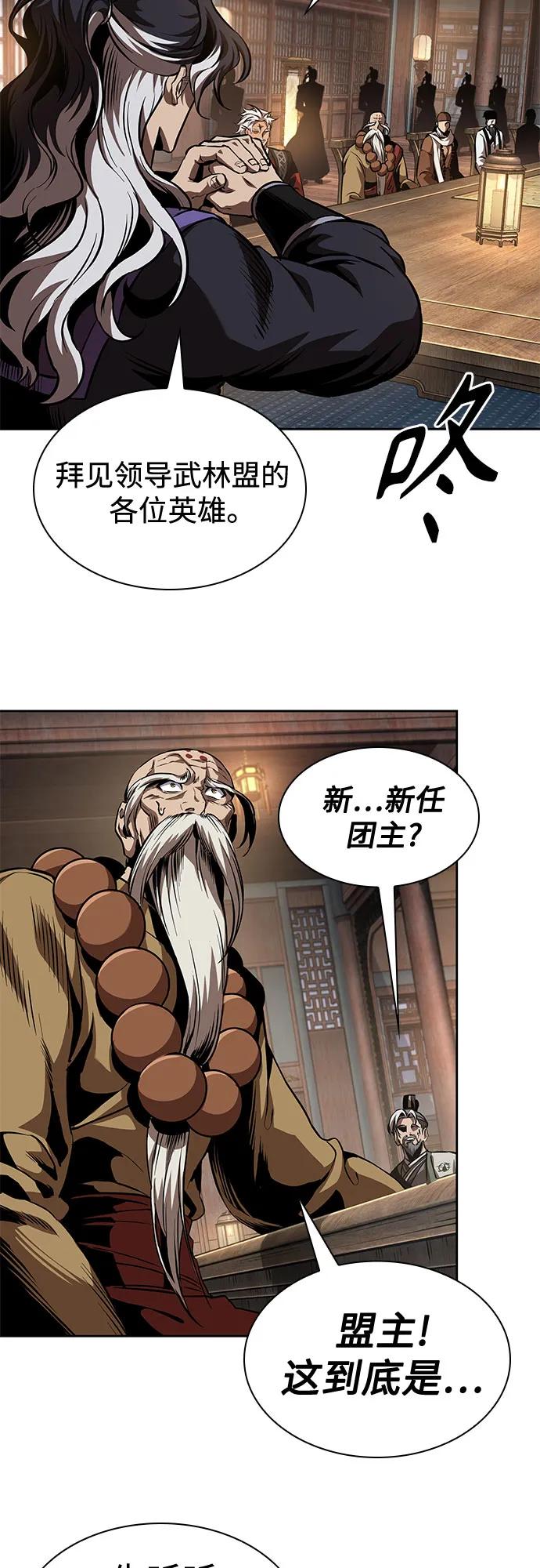 🍟某天成为魔神 282. 第94章. 长白山的守护者（1） 第31页