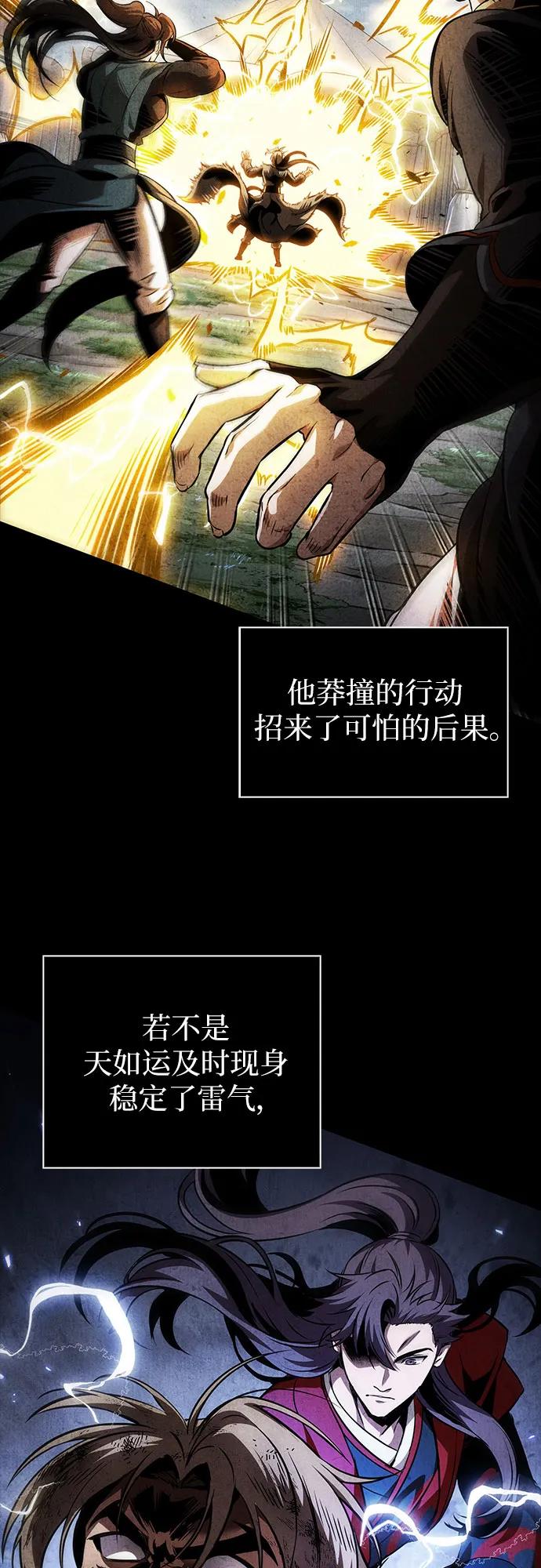 🍟某天成为魔神 284. 第94章. 长白山的守护者（3） 第20页