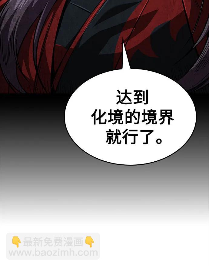 🍟某天成为魔神 284. 第94章. 长白山的守护者（3） 第25页