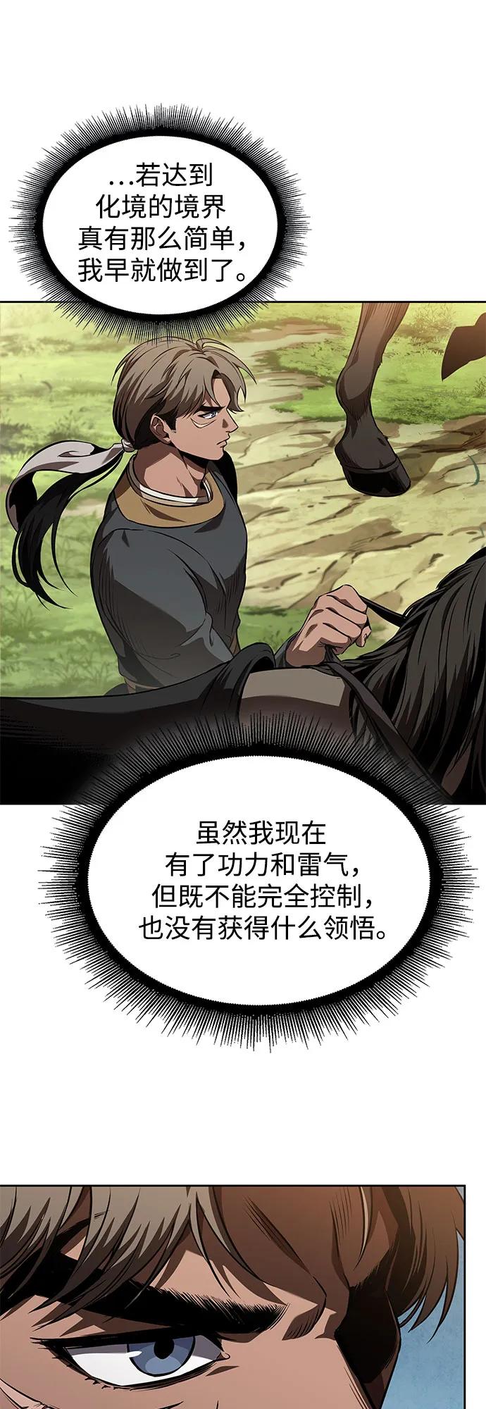 🍟某天成为魔神 284. 第94章. 长白山的守护者（3） 第26页