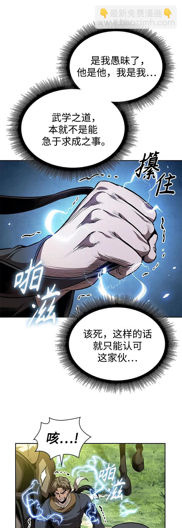 🍟某天成为魔神 284. 第94章. 长白山的守护者（3） 第30页