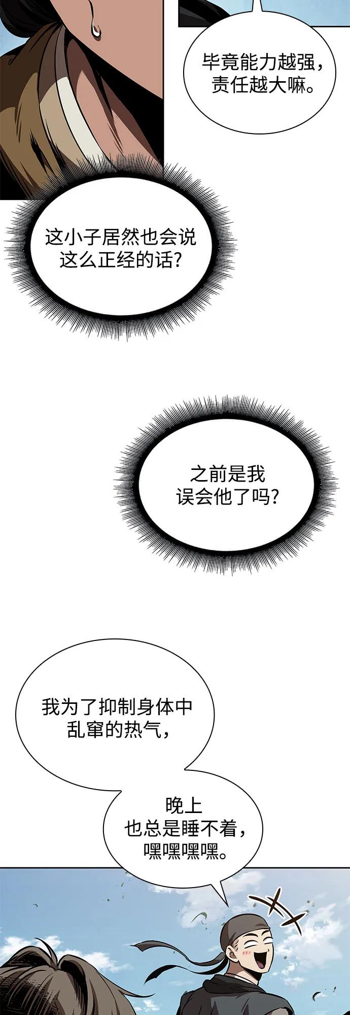 🍟某天成为魔神 284. 第94章. 长白山的守护者（3） 第32页