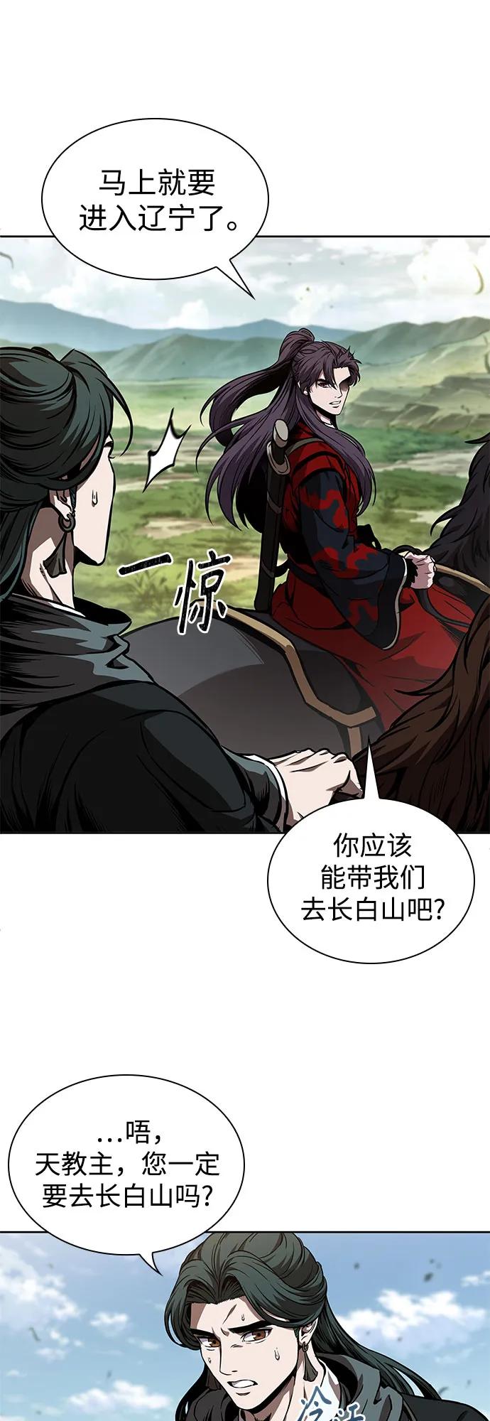 🍟某天成为魔神 284. 第94章. 长白山的守护者（3） 第37页