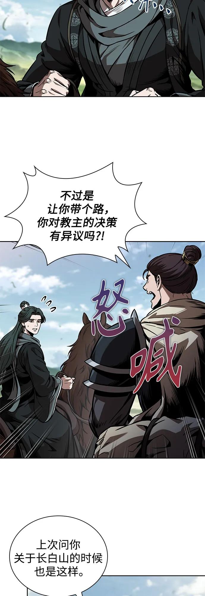 🍟某天成为魔神 284. 第94章. 长白山的守护者（3） 第38页