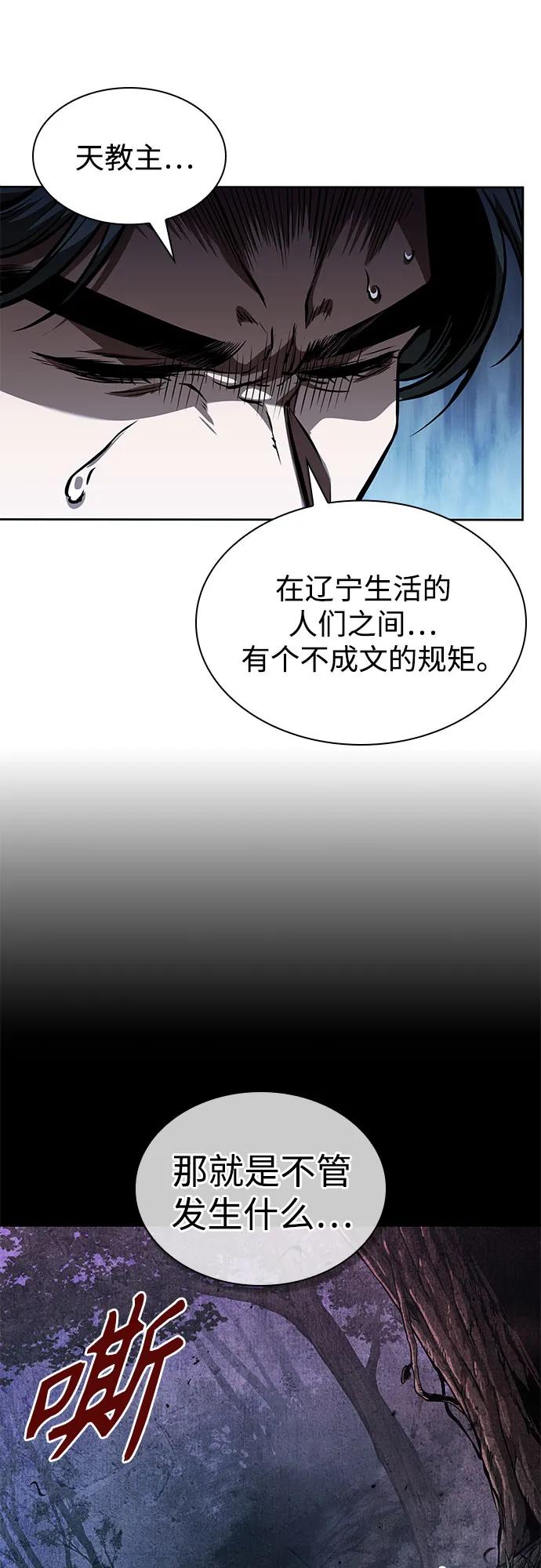 🍟某天成为魔神 284. 第94章. 长白山的守护者（3） 第40页
