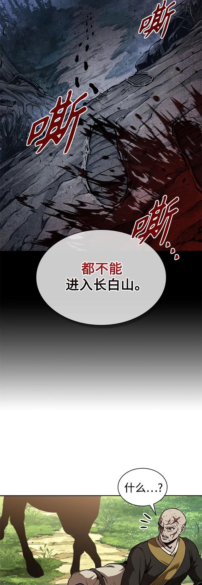 🍟某天成为魔神 284. 第94章. 长白山的守护者（3） 第41页