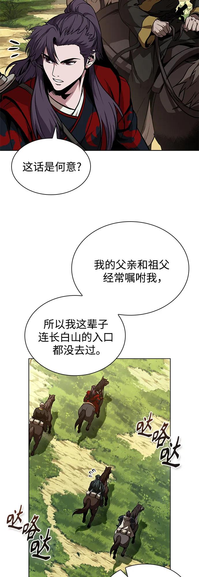 🍟某天成为魔神 284. 第94章. 长白山的守护者（3） 第42页