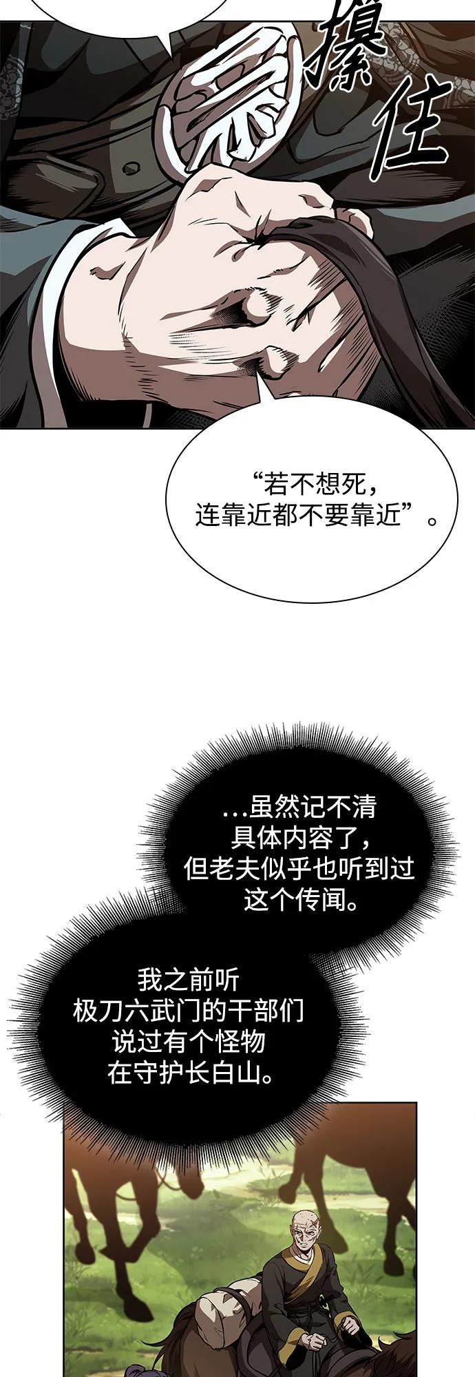 🍟某天成为魔神 284. 第94章. 长白山的守护者（3） 第45页