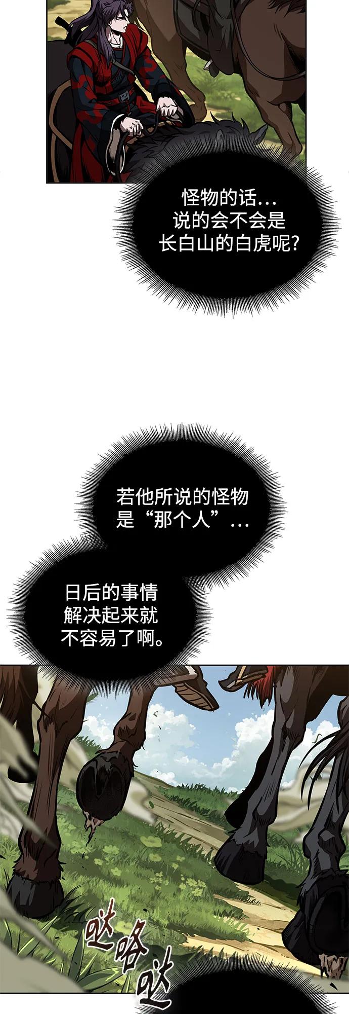 🍟某天成为魔神 284. 第94章. 长白山的守护者（3） 第46页