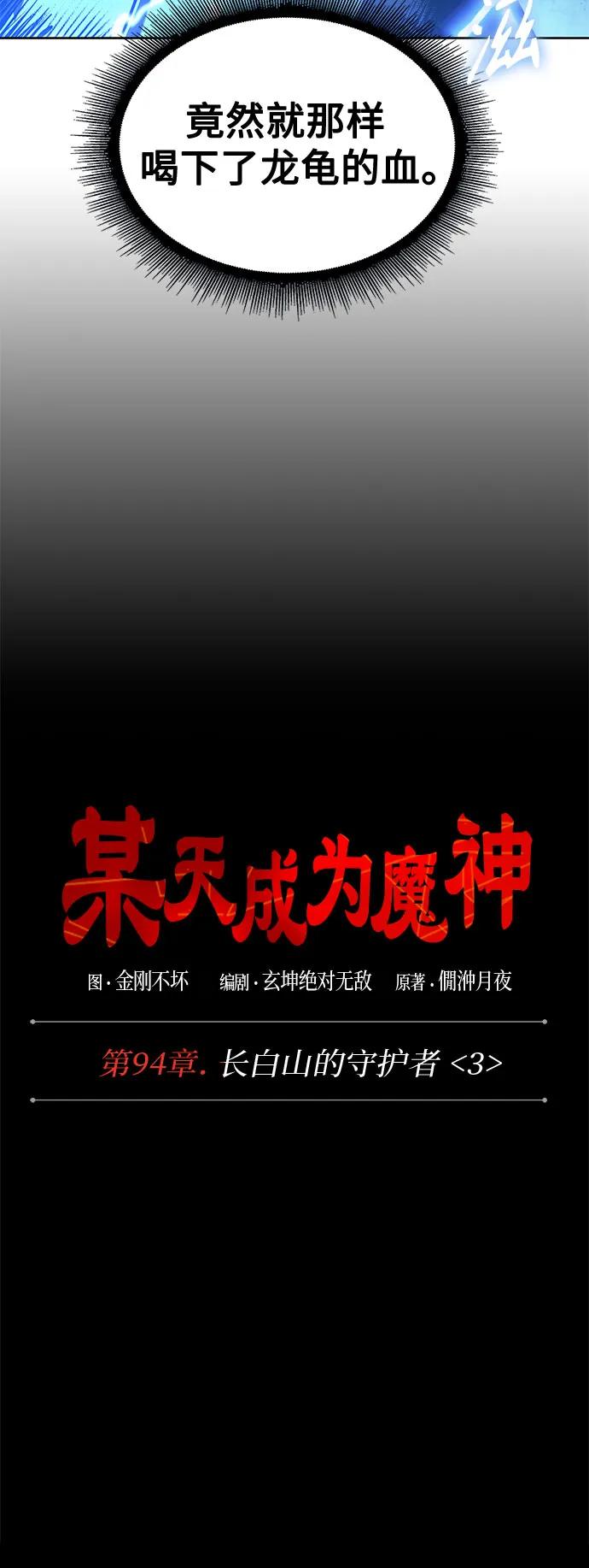 🍟某天成为魔神 284. 第94章. 长白山的守护者（3） 第8页