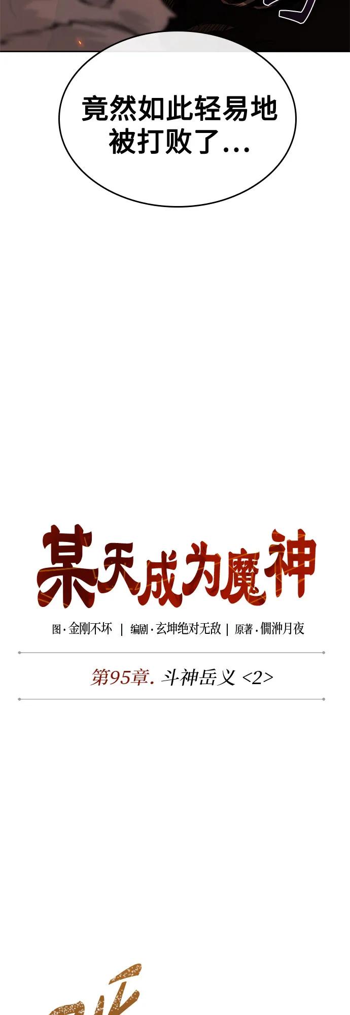 🍟某天成为魔神 286. 第95章. 斗神岳义（2） 第27页
