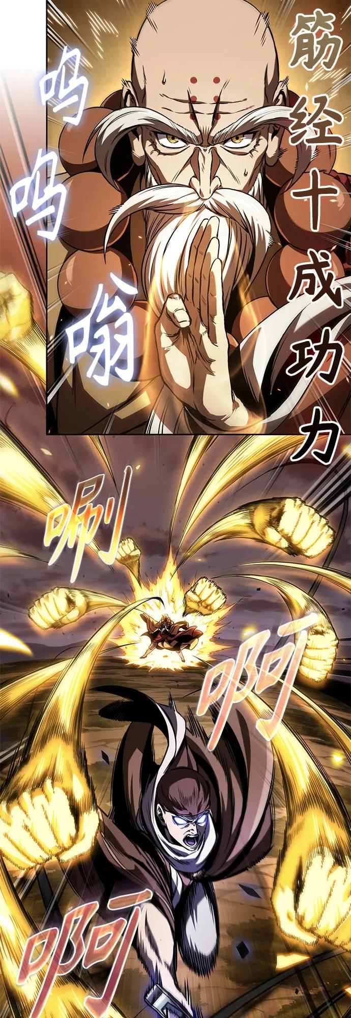 🍟某天成为魔神 286. 第95章. 斗神岳义（2） 第3页