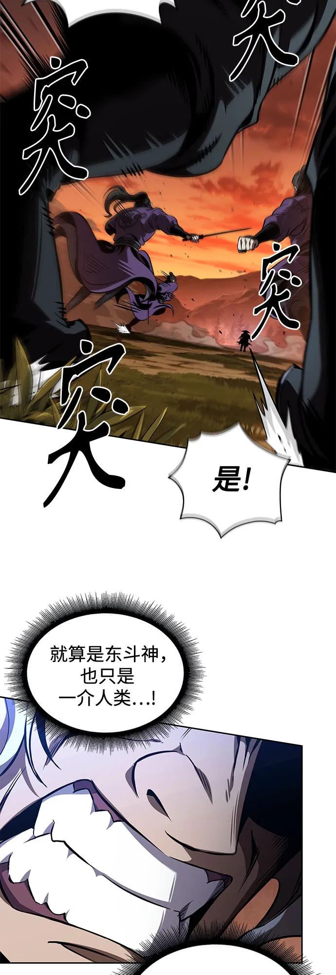 🍟某天成为魔神 286. 第95章. 斗神岳义（2） 第30页