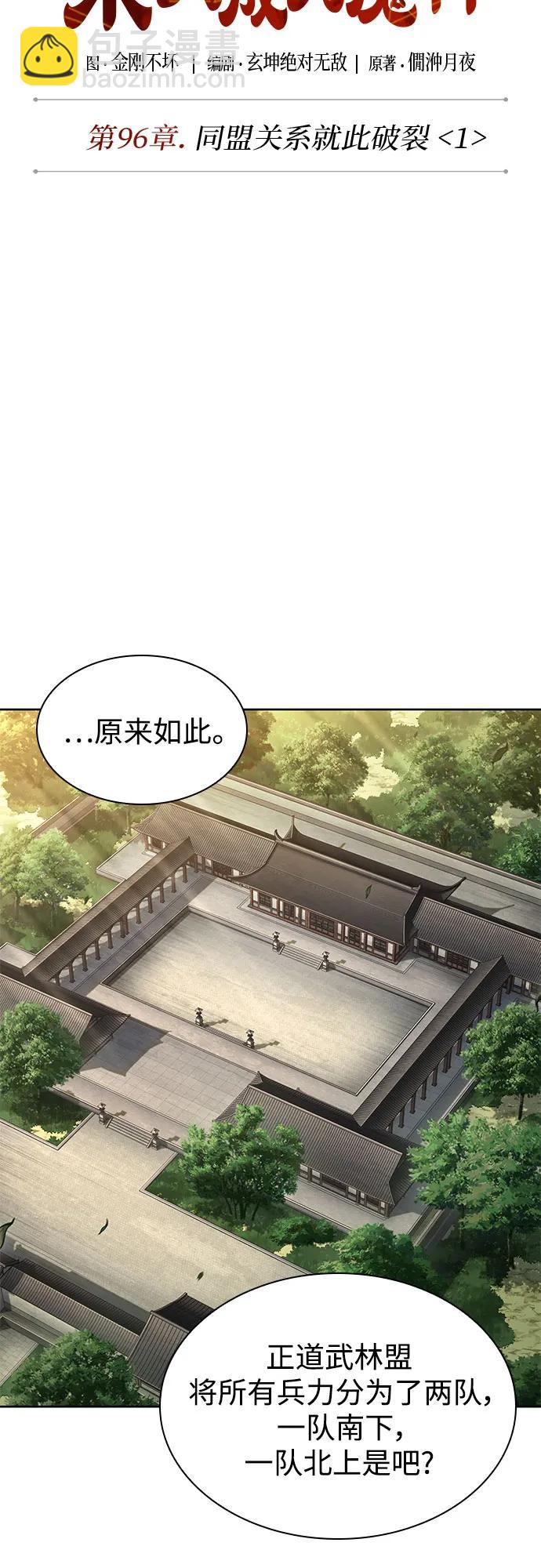 🍟某天成为魔神 288. 第96章. 同盟关系就此破裂（1） 第15页