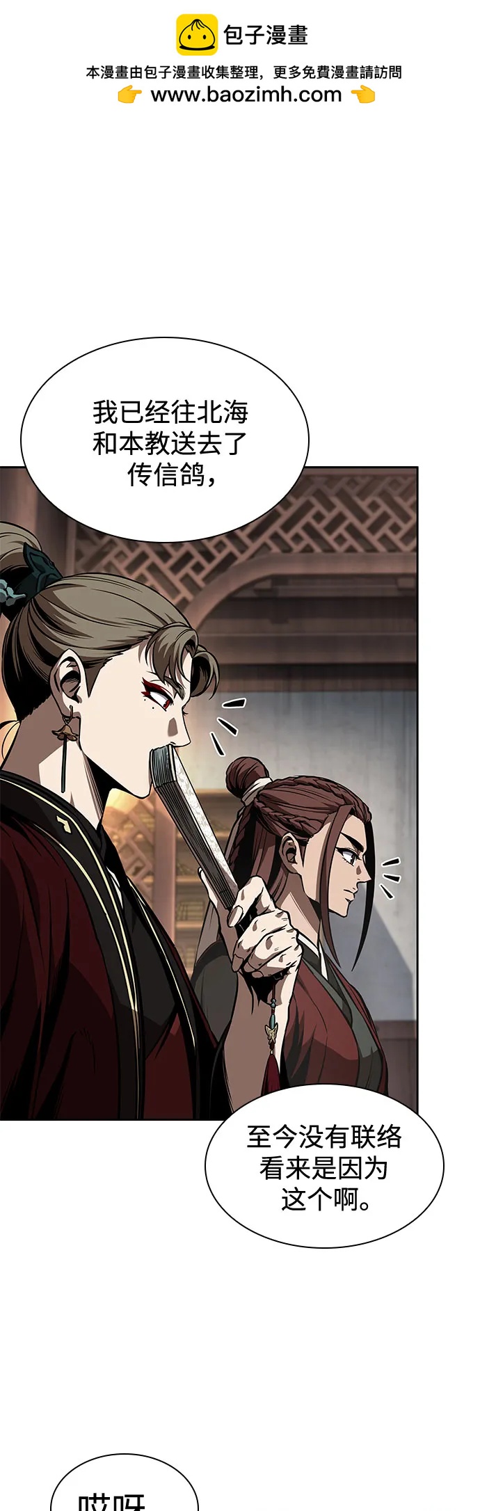 🍟某天成为魔神 288. 第96章. 同盟关系就此破裂（1） 第2页