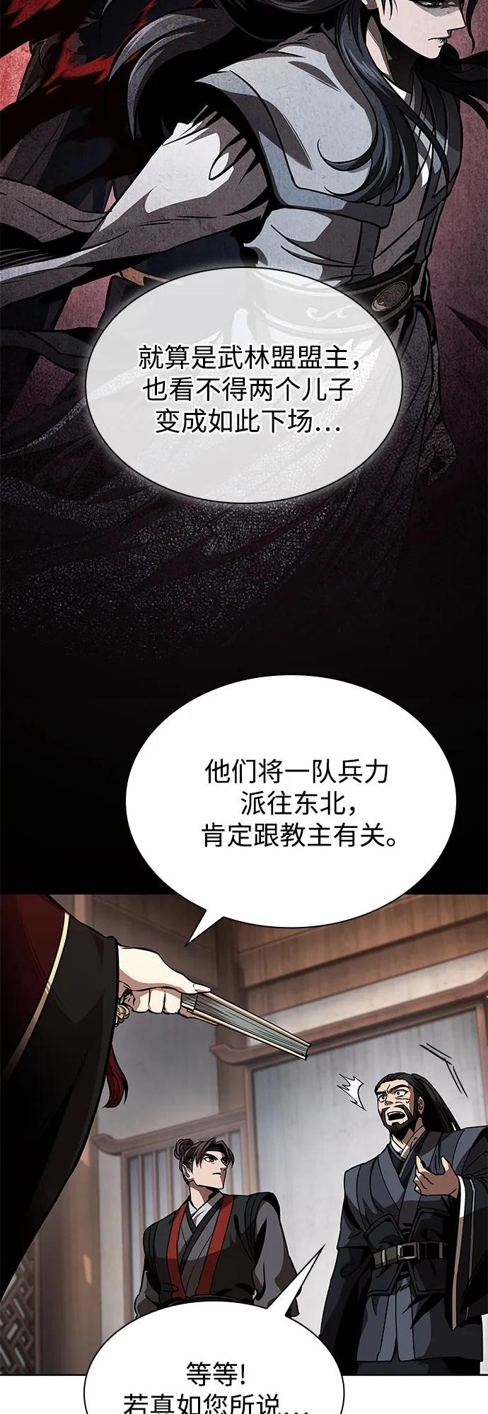 🍟某天成为魔神 288. 第96章. 同盟关系就此破裂（1） 第22页