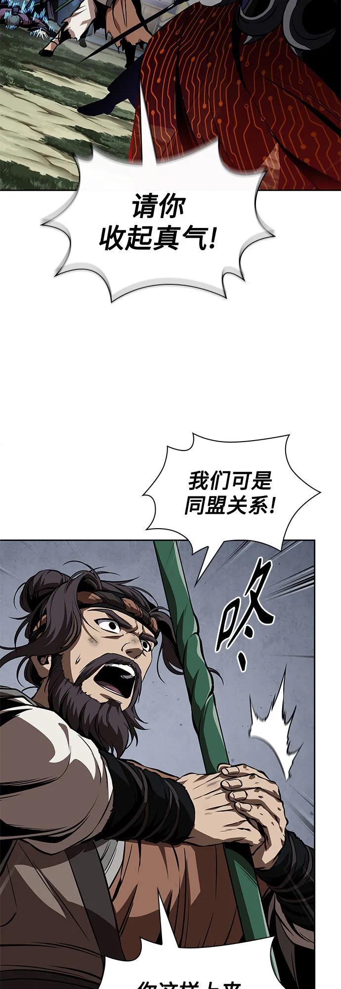 🍟某天成为魔神 288. 第96章. 同盟关系就此破裂（1） 第38页