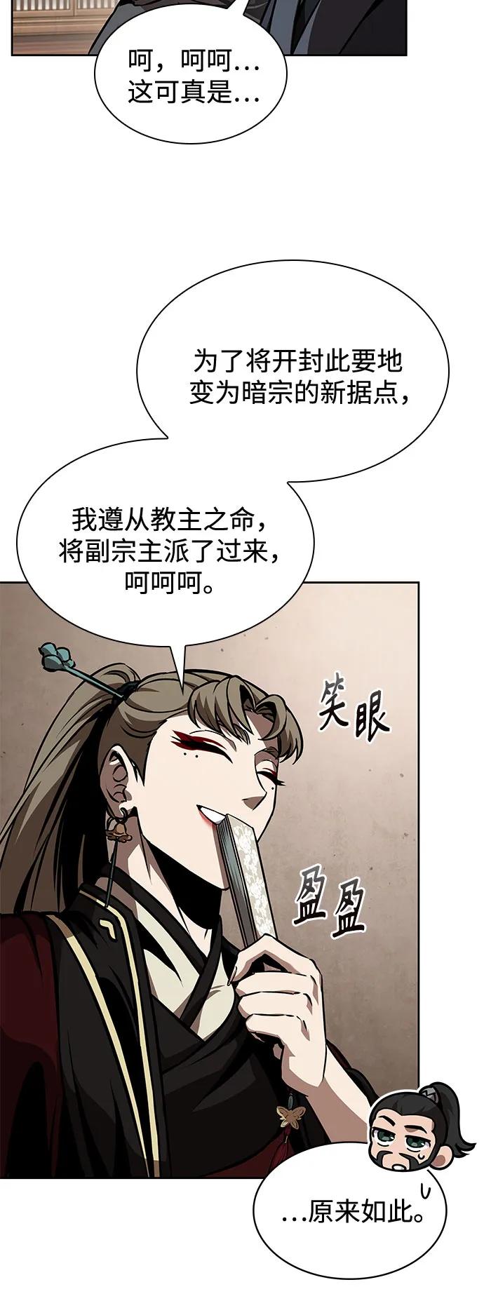 🍟某天成为魔神 288. 第96章. 同盟关系就此破裂（1） 第8页