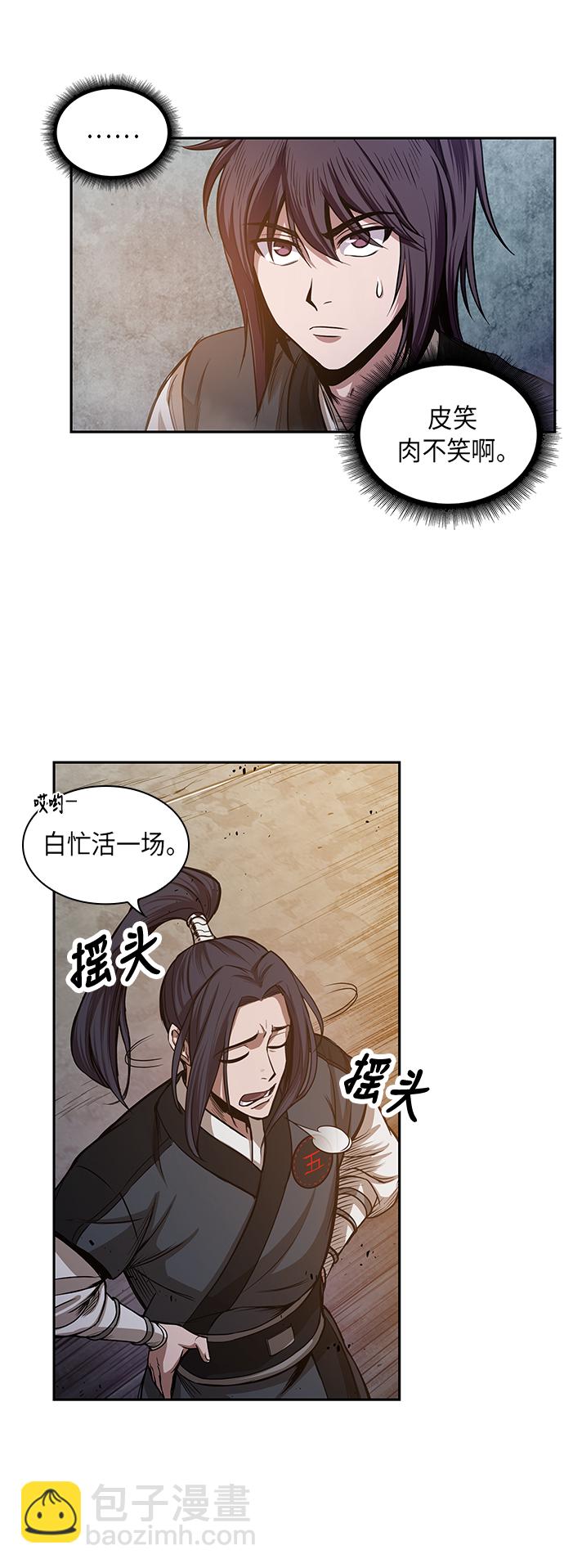 🍟某天成为魔神 030. 第12章 天魔祖师的心得（2） 第21页