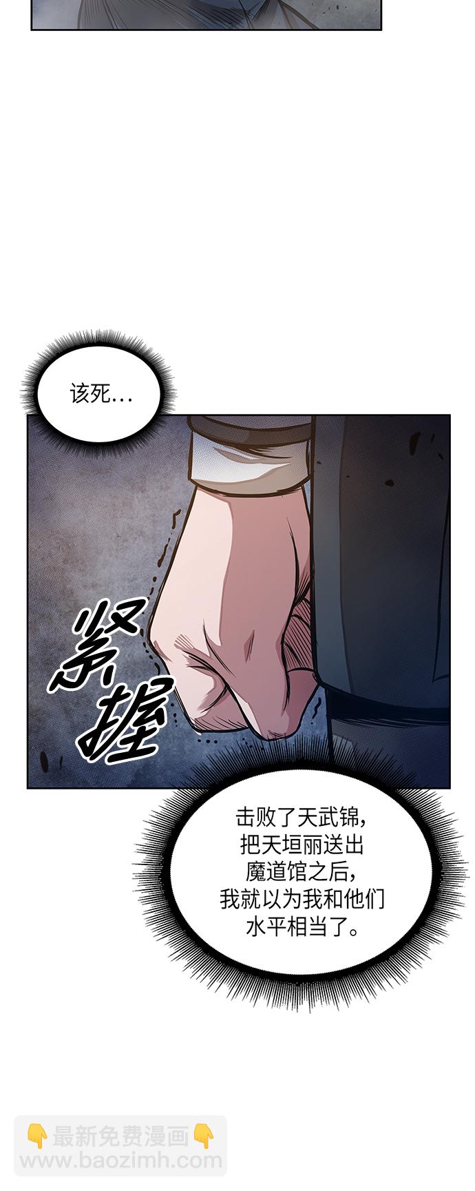 🍟某天成为魔神 030. 第12章 天魔祖师的心得（2） 第29页