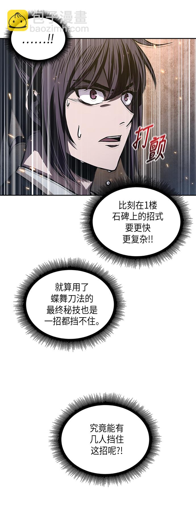 🍟某天成为魔神 030. 第12章 天魔祖师的心得（2） 第43页