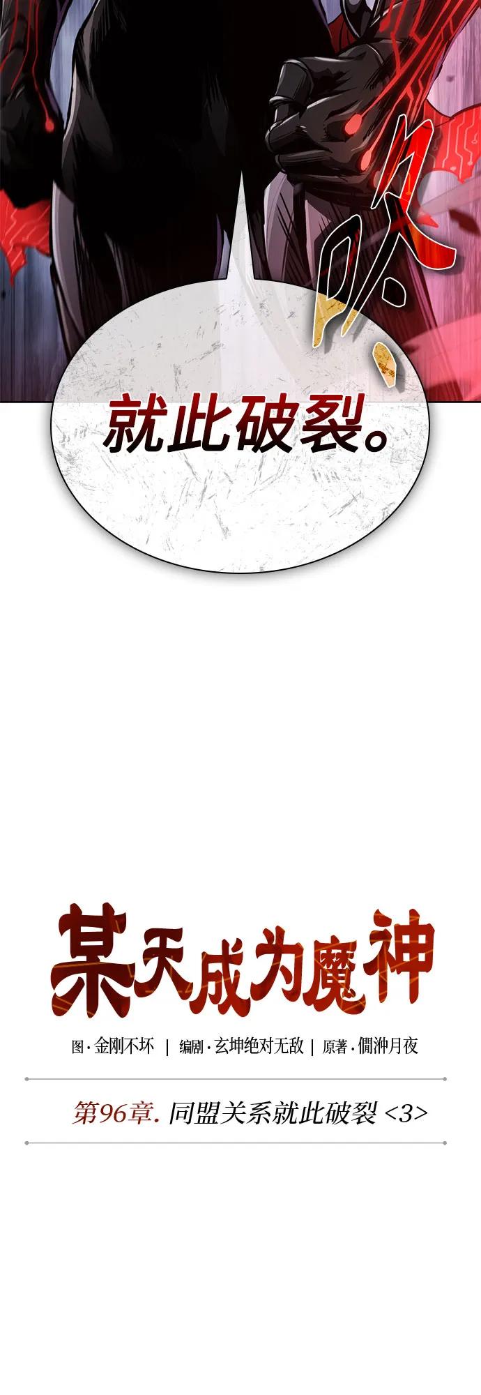 🍟某天成为魔神 290. 第96章. 同盟关系就此破裂（3） 第14页