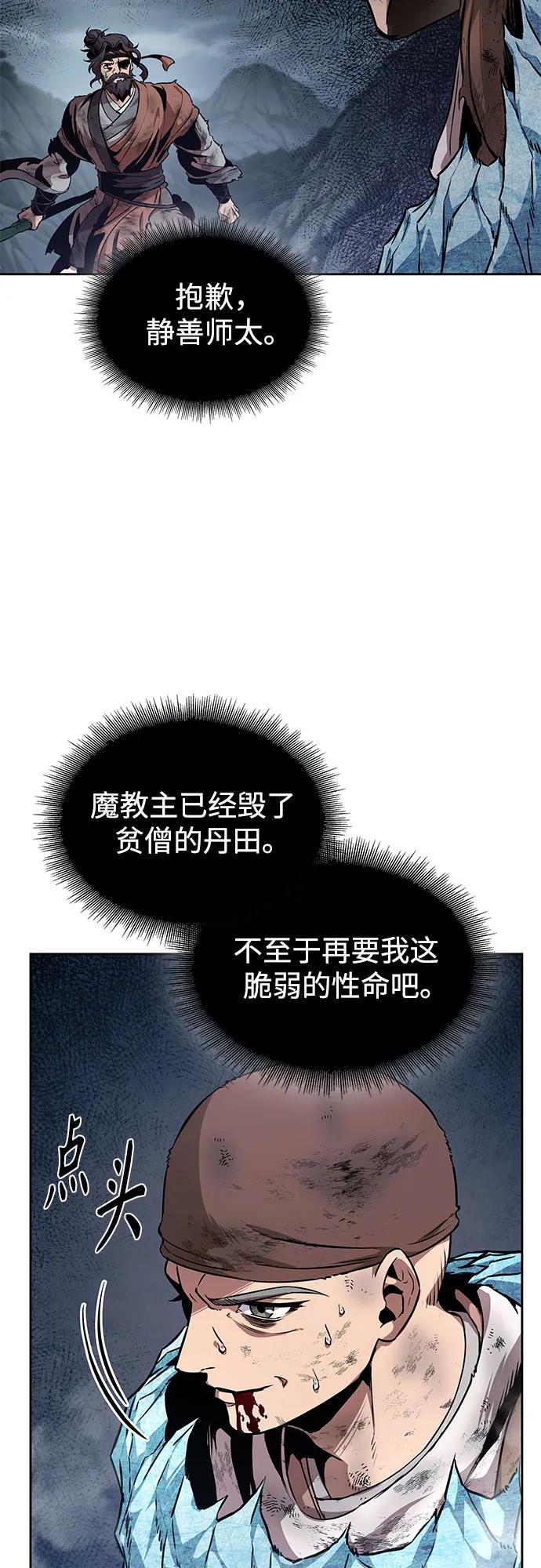 🍟某天成为魔神 292. 第96章. 同盟关系就此破裂（5） 第21页